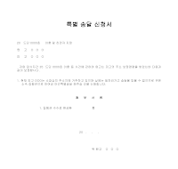 특별 송달 신청서 (이혼 및 친권자지정)